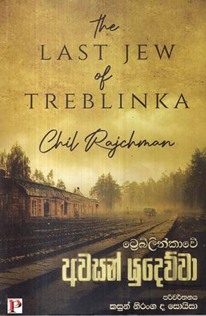 TREBLINKAWE AWASAN YUDEUWA