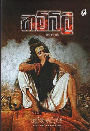 KAMBILI
