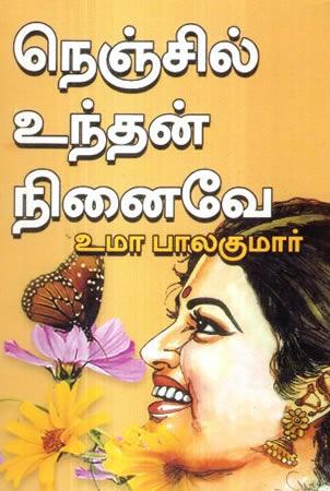 NENJIL UNDAN NINNAIPU
