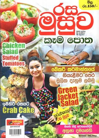 RASA MUSUWA - Magazine - 2022 March