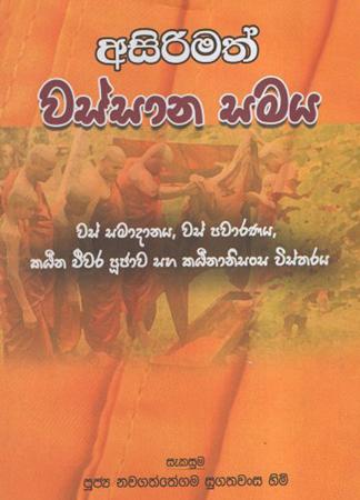 Asirimath Wassana Samaya