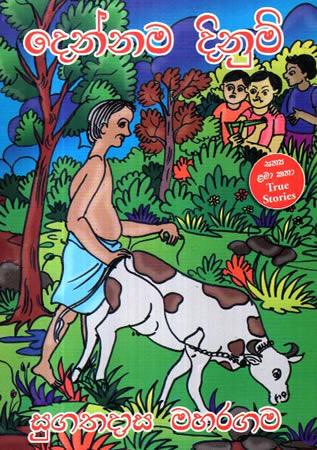 DENNAMA DINUM