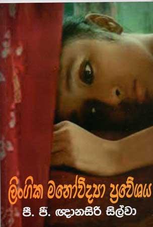 LINGIKA MANOVIDYA PREWESHAYA
