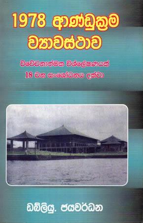 1978 ANDUKRAMA WYAWASTHAWA - VIWECHANATHMAKA VISLE