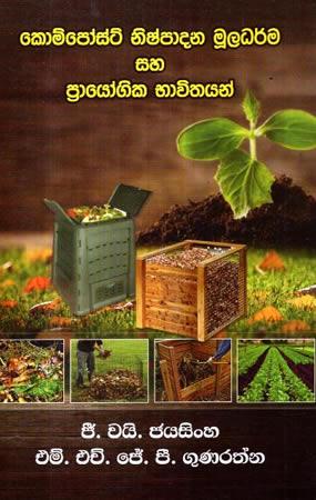 COMPOST NISHPADANA MOOLADHARMA SAHA PRAYOGIKA BHAVITHAYAN
