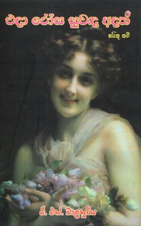 EDA ROSE SUWADHA ADATH
