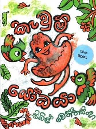 KEUM YODAYA