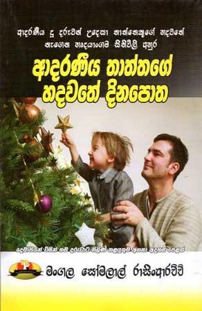 ADARANEEYA THATHTHAGE HADAWATHE DINAPOTHA