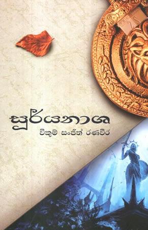 SURYANASHA