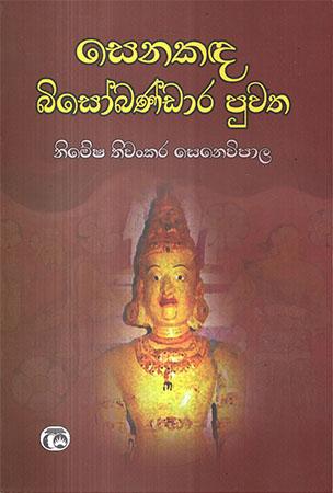 SENAKADA BISOBANDARA PUWATHA