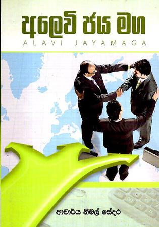 ALEVI JAYA MAGA