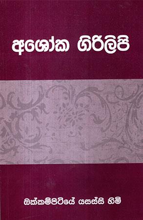 ASHOKA GIRILIPI