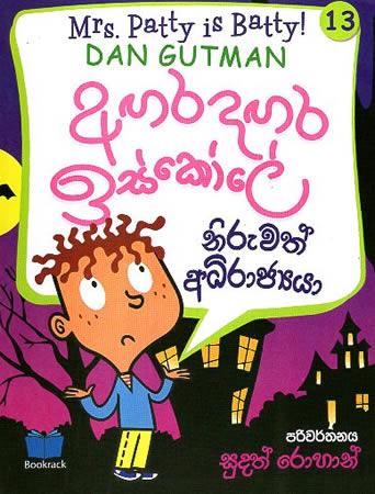 AGARADAGARA ISKOLE - NIRUWATH ADHIRAJYA