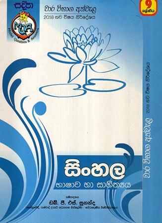 9 SRENIYA SINHALA BASHAWA HA SAHITHYA ADARSHA PRASHNA PATHRA HA PILITHURU