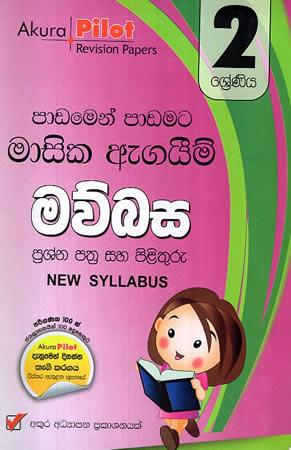 2 SRENIYA MAWBASA PADAMEN PADAMATA MASIKA AGAYEM