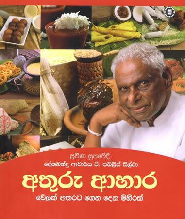 ATHURU AHARA