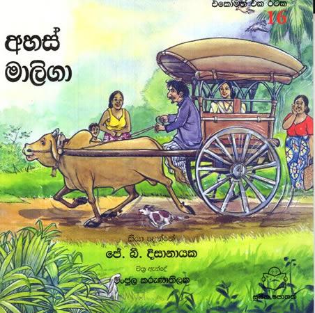 EKOMATH EKA RATAKA - 16 : Ahas Maliga