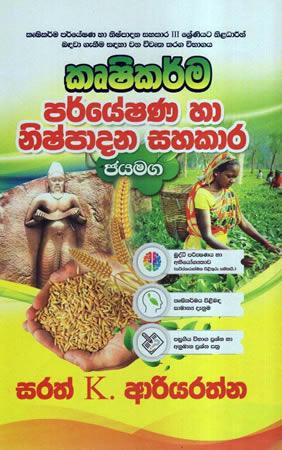 KRUSHIKARMA PARYESHANA HAA NISHPADANA SAHAKARA JAYAMAGA