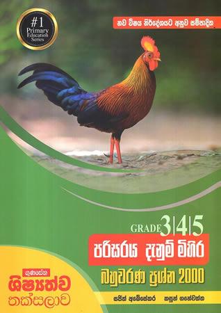 3 - 5 PARISARAYA DENUM MIHIRA BAHUWARANA PRASHNA 2000