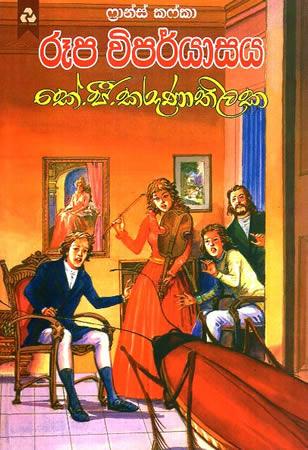 RUPA VIPARYASAYA