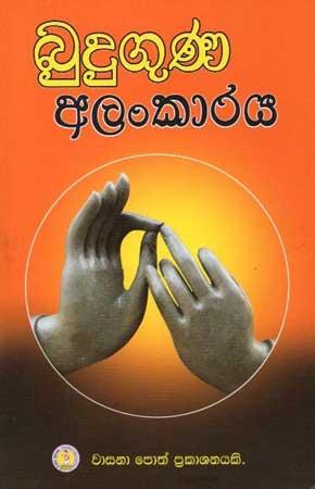 BUDUGUNA ALANKARAYA