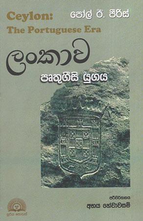 Lankawa Pruthigisi Yugaya