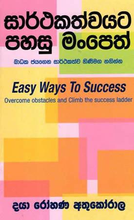 SARTHAKATHWAYATA PAHASU MANPETHA