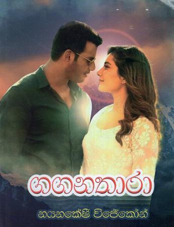 Gaganatharaa