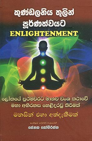Kundalaniya Thulin Poornathwayata.