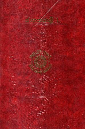 JATHAKA PALI - 01