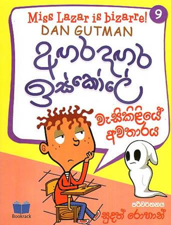 AGARADAGARA ISKOLE - WESIKILIYE AWATHARAYA