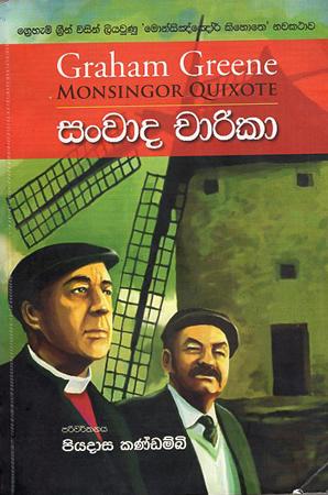 SANWADA CHARIKA - MONSINGOR QUIXOTE