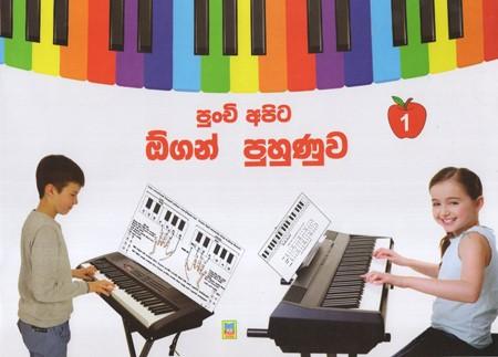 Punchi Apita Organ Puhunuwa 1