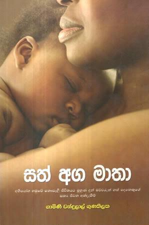 SATH AGA MATHA