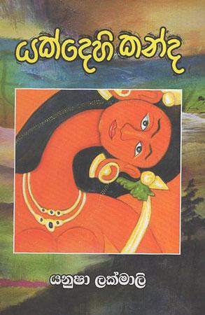 Yakdehi Kanda