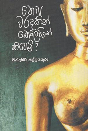 Thopa Waradakin Kelesin Kipemi
