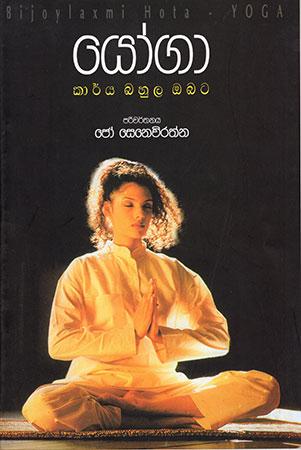 Yoga Karyabahula Obata.