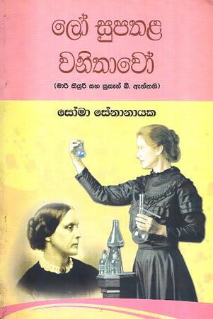 LO SUPATHALA WANITHAWO - MARI KIYURI SAHA SUSEN