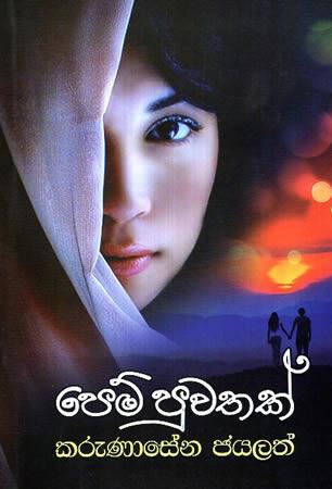 PEM PUWATHAK
