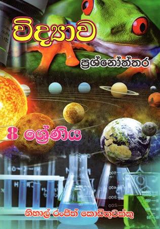 8 SRENIYA VIDYAWA