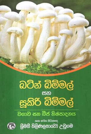 BATIN BIMMAL SAHA SUKIRI BIMMAL WAGAWA SAHA BIJA NISHPADANAYA