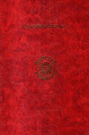 ANGUTHTHARA NIKAYA 3