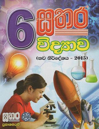 SATHARA 6 SRENIYA VIDYAWA