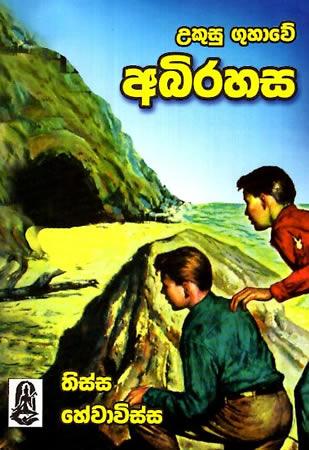 UKUSU GUHAWE ABIRAHASA