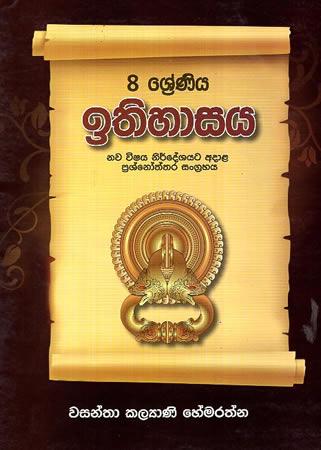 8 SRENIYA ITHIHASAYA