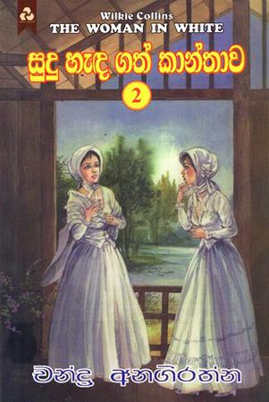 SUDU HENDA GATH KAANTHAWA 2