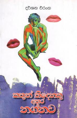KATHUN THIDENEKU ATHARA NAGNAWA