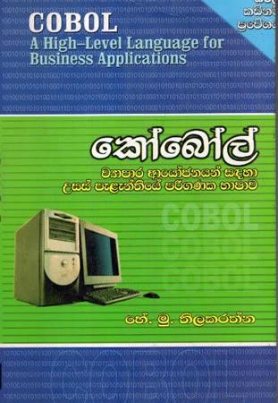 COBOL WYAAPARA AYOJANAYAN