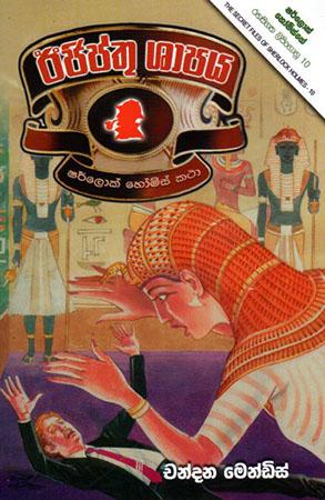 IJIPTHU SHAPAYA