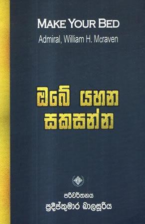 OBE YAHANA SAKASANNA
